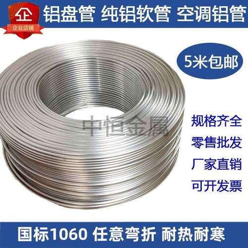 铝盘管纯铝软管1060薄壁空心圆管冰箱空调铝管折弯软态无缝弯管