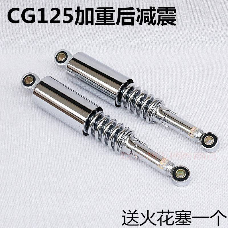 适用CG125摩托车后减震器XF125后叉珠江ZJ125LX125-71加重避震器