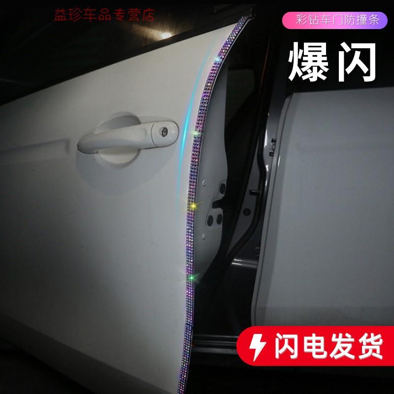 汽车门边防擦防刮贴车门防刮条镶钻保护贴胶条贴车身防刮蹭装饰