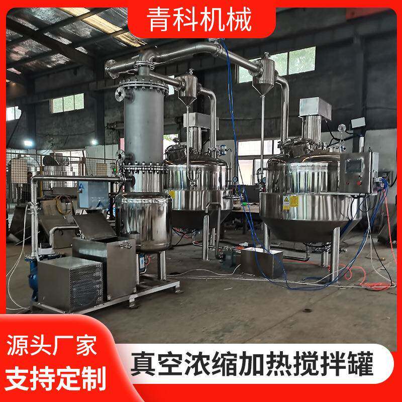 大型真空浓缩搅拌罐枣糕猪胆汁中草药材提取罐废液蒸发浓缩设备