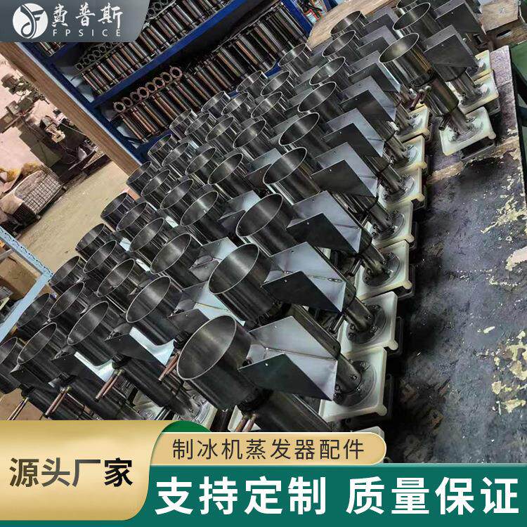 工厂供应304不锈钢制冰机蒸发器配件工业大型直冷块冰机维修更换