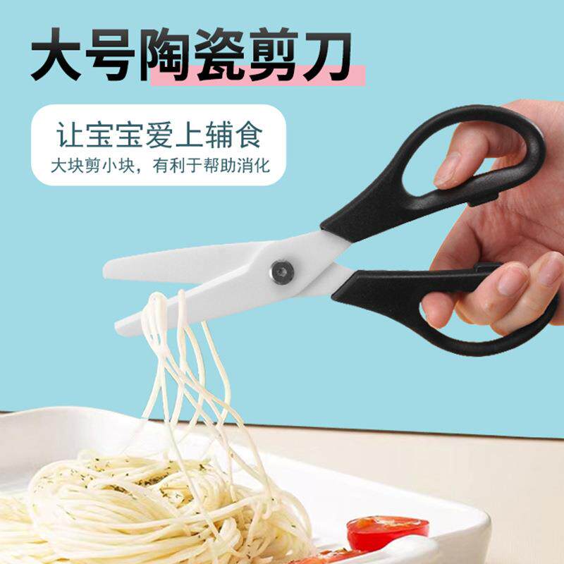 飞宝8寸大号氧化锆陶瓷剪刀小孩子儿童宝宝家用安全辅食厨房剪子
