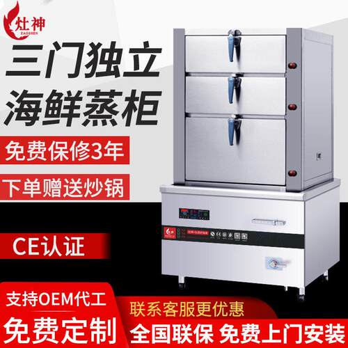 三门海鲜蒸柜商用电磁30kw大功率蒸柜酒店蒸饭车食堂电海鲜蒸柜