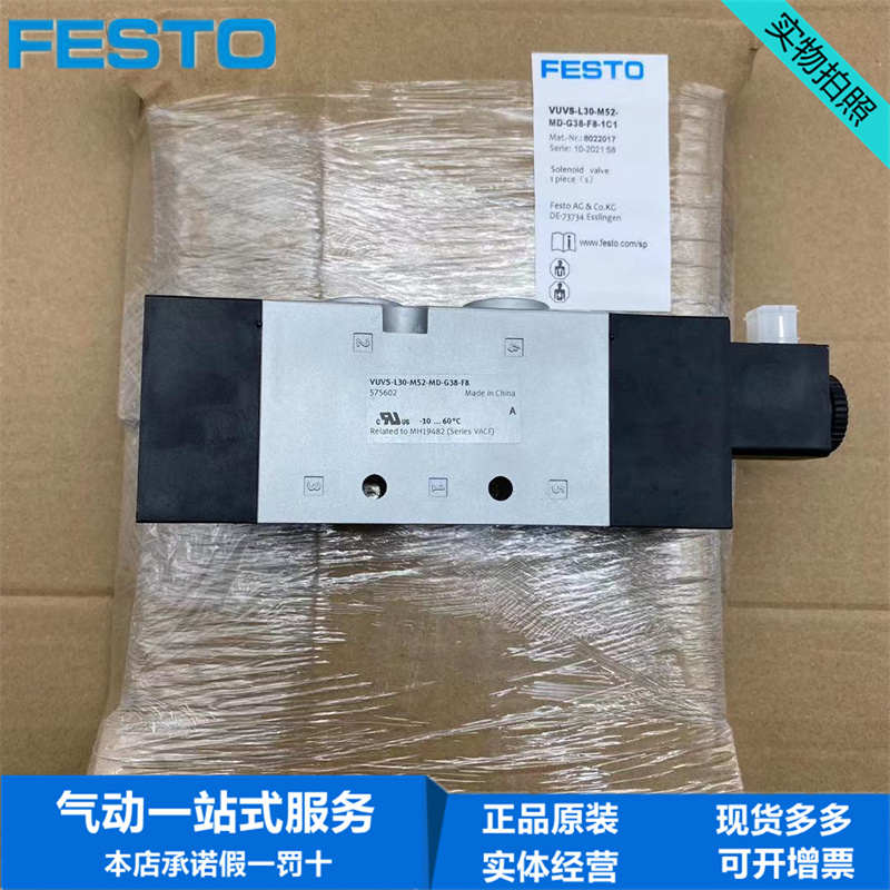 FESTO费斯托3/8电磁阀575613 VUVS-L30-B52-D-G38-F8-1B2 8022017