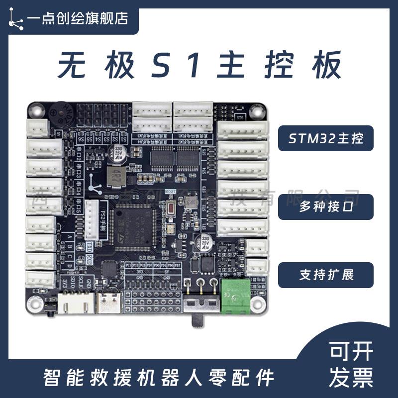 YDI-D31无极S1主控底盘运动控制板智能小车编码电机步进电机通用