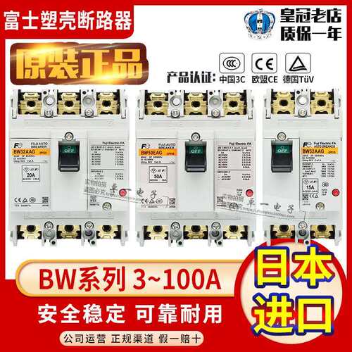 正品富士断路器3P空气开 关BW32AAG 50EAG 63EAG 100EAG 2P 20 32A