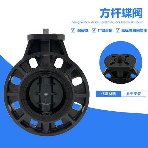 UPVC方杆蝶阀阀门电动无头蝶阀塑料蝶阀免支架方轴可安装执行器