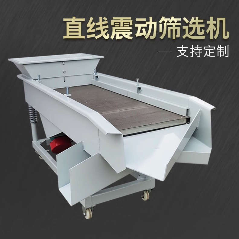 直线振动筛选机震动分选机直线振动筛小型全自动分离设备可定做