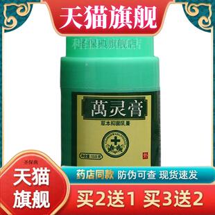铭恩万灵膏乳膏软膏 鸣恩万灵膏方盒乳膏软膏【官方正品 买二送一