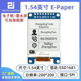 黄保凯中景园1.54寸电子纸墨水屏幕1.54寸显示屏黑白EPD电子纸