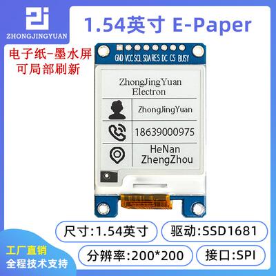 黄保凯中景园1.54寸电子纸墨水屏幕1.54寸显示屏黑白EPD电子纸