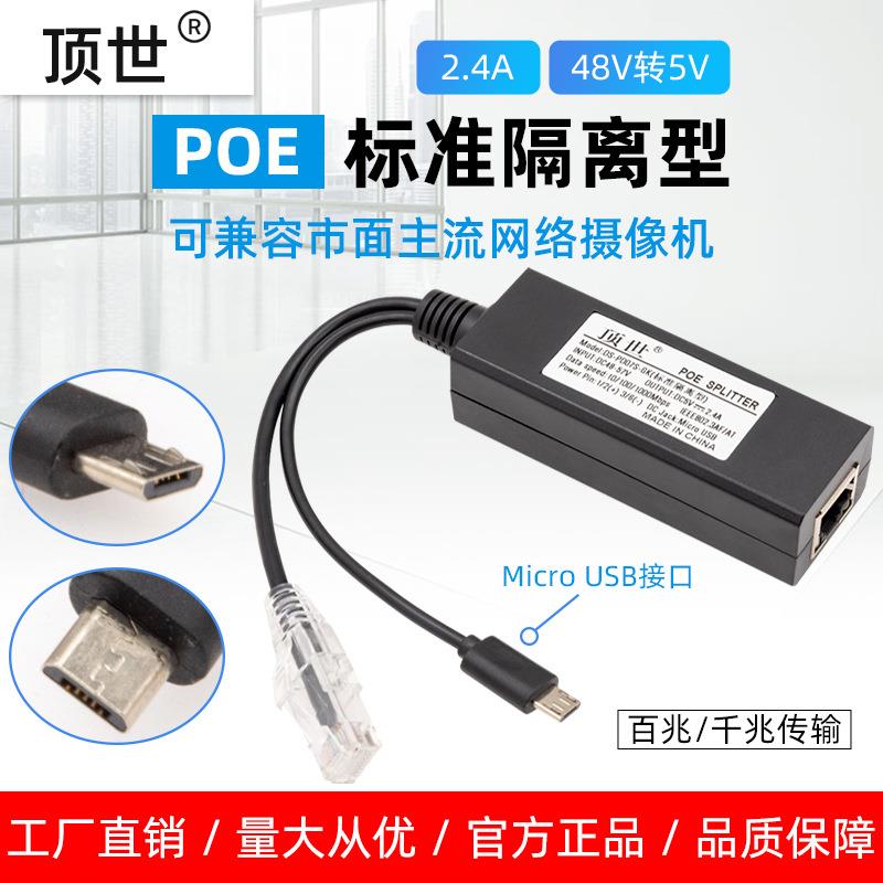 POE分离器48V转5VUSBmicro无线网络摄像头WIFI网线供电监控千兆
