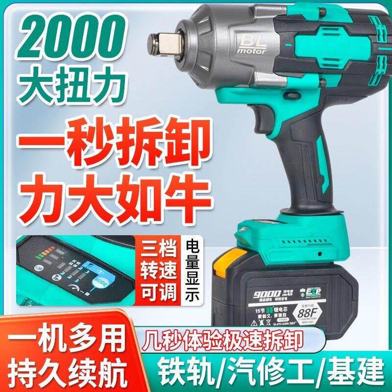 德国技术通用电池大扭力2000N纯铜无刷电动起子锂电冲击汽修气动