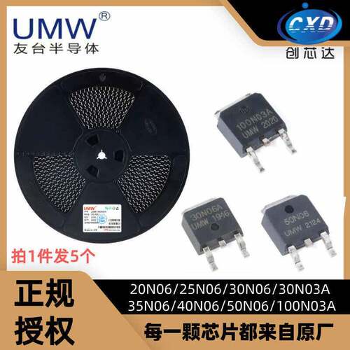 友台UMW 20N06/30N06/30N03A/50N06/100N03A 贴片 TO252 场效应管