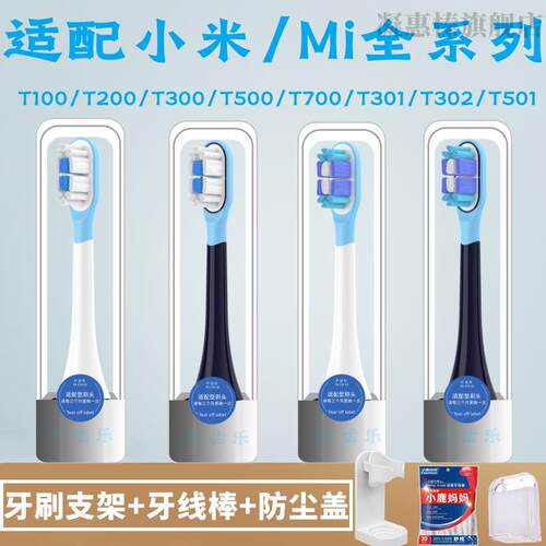 适配小米电动牙刷头T300/T500米家T100通用T200/T302/301/501
