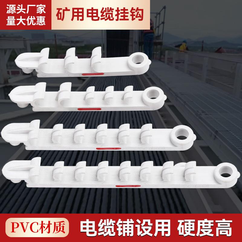 矿用电缆挂钩抗燃防腐蚀安全抗老化耐用易安装悬链条