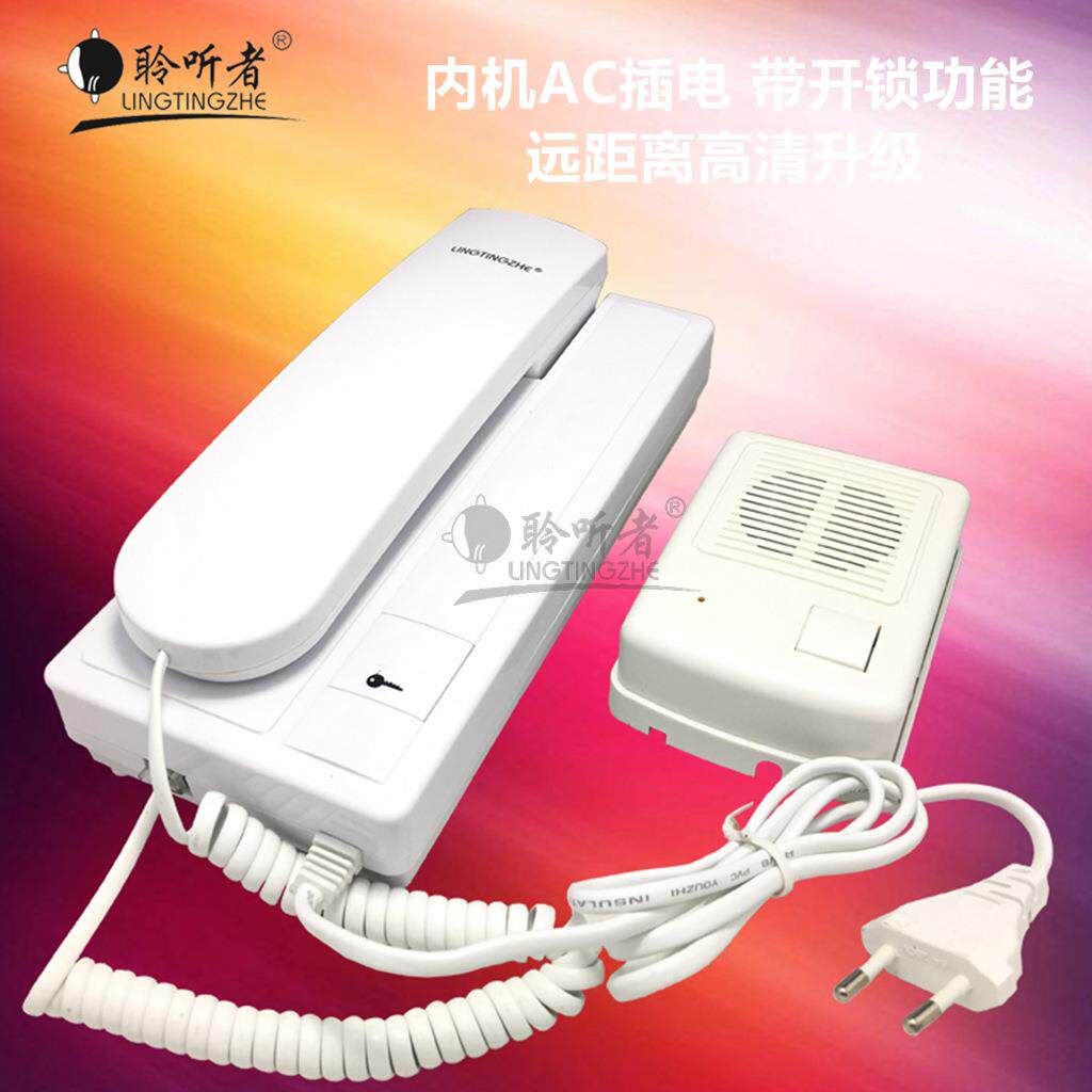有线对讲门铃非可视楼宇语音双向对讲家用别墅门铃对讲机