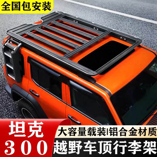 坦克300车顶行李架框越野改装铝合金折叠爬梯侧边帐拓展平台书包