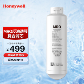 霍尼韦尔净水器轻矿泉台式净饮机MRO复合滤芯适用WSRO-A02