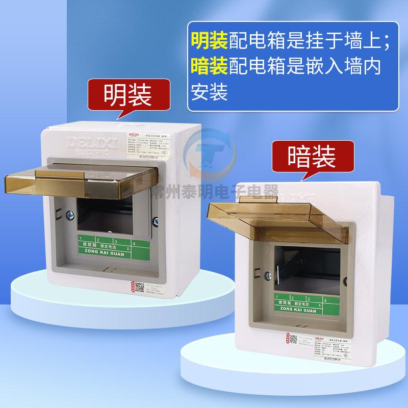 CDPZ30s回明装暗装总路配电箱闸空开暗装 4空气开盒家用照明关箱