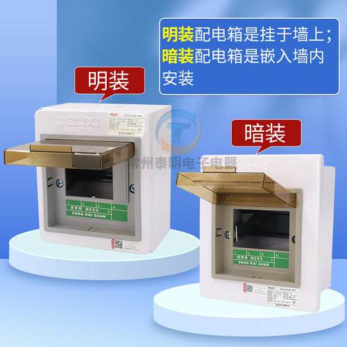 CDPZ30s回明装暗装总路配电箱闸空开暗装  4空气开盒家用照明关箱