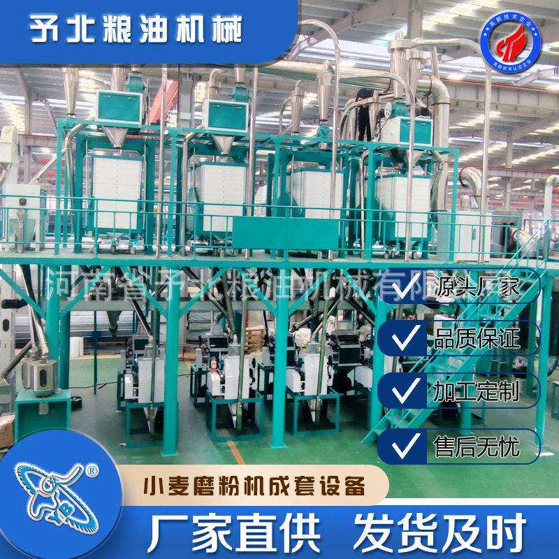 30-50T小磨粉制成套加工定磨面机生LUF产自全麦动设备面粉机厂家