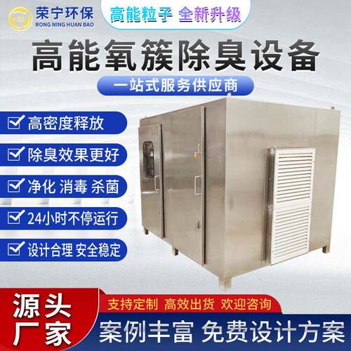 厂家供应效安全稳定废气能粒子除臭环保设备规格齐全支持定制