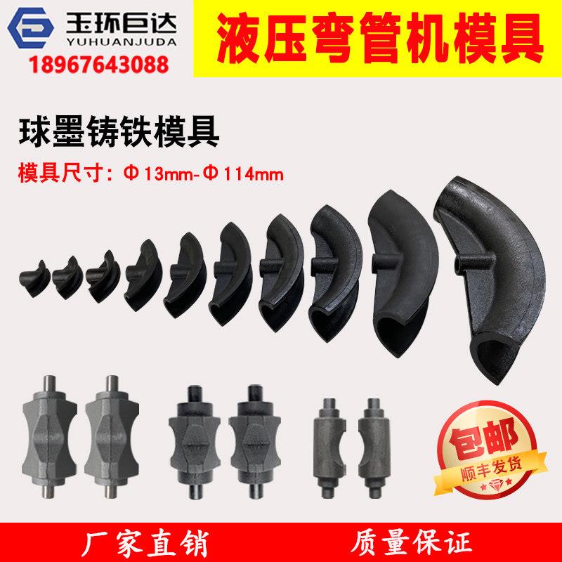 液压弯管器模具1寸2寸3寸4寸电动手动液压弯管模具支撑轮弯管配件