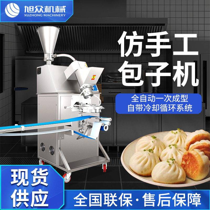 全自动蛟龙式包子机仿手工商用型酒楼多功能食品厂包子成型机设备