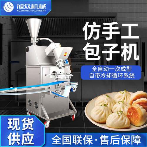 全自动蛟龙式包子机仿手工商用型酒楼多功能食品厂包子成型机设备