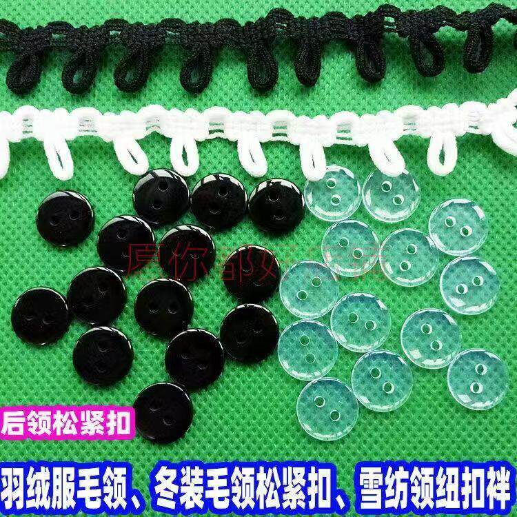 后领扣袢钮扣眼圈松紧扭扣攀弹力带扣子衣领毛领固定扣衣服辅料件