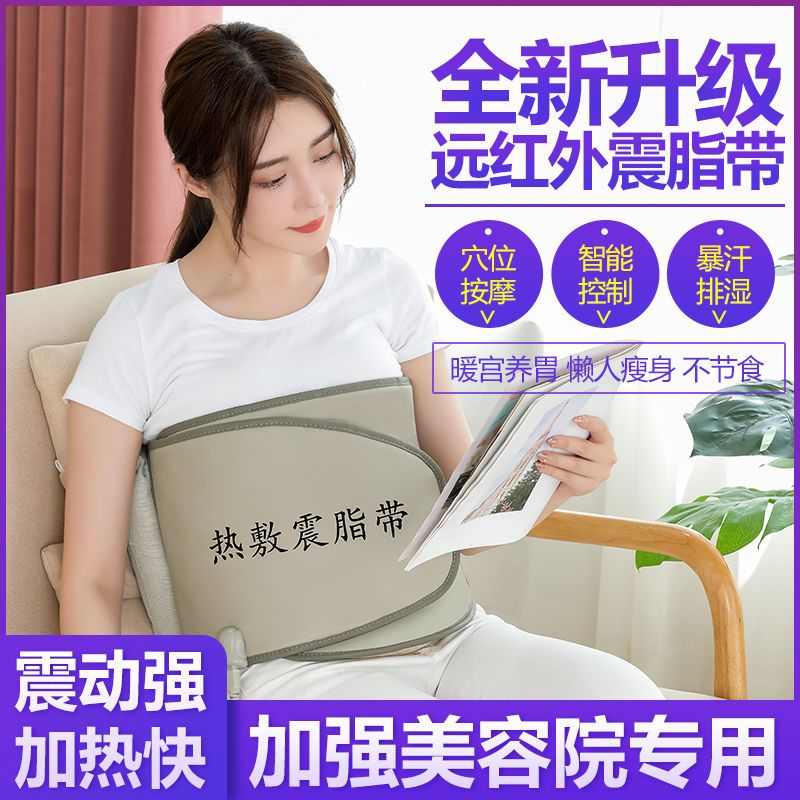 源头供货远红外线加热腰带振动按摩热敷震脂带收腹震动电加热腰带