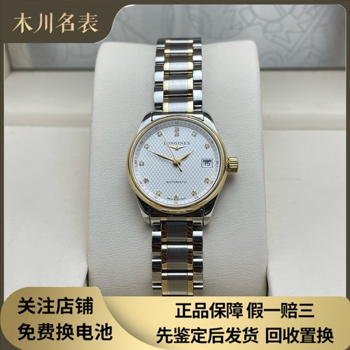 漏价9.8新 浪琴名匠系列自动机械手表18K金钻石女表L2.128.5.77.7