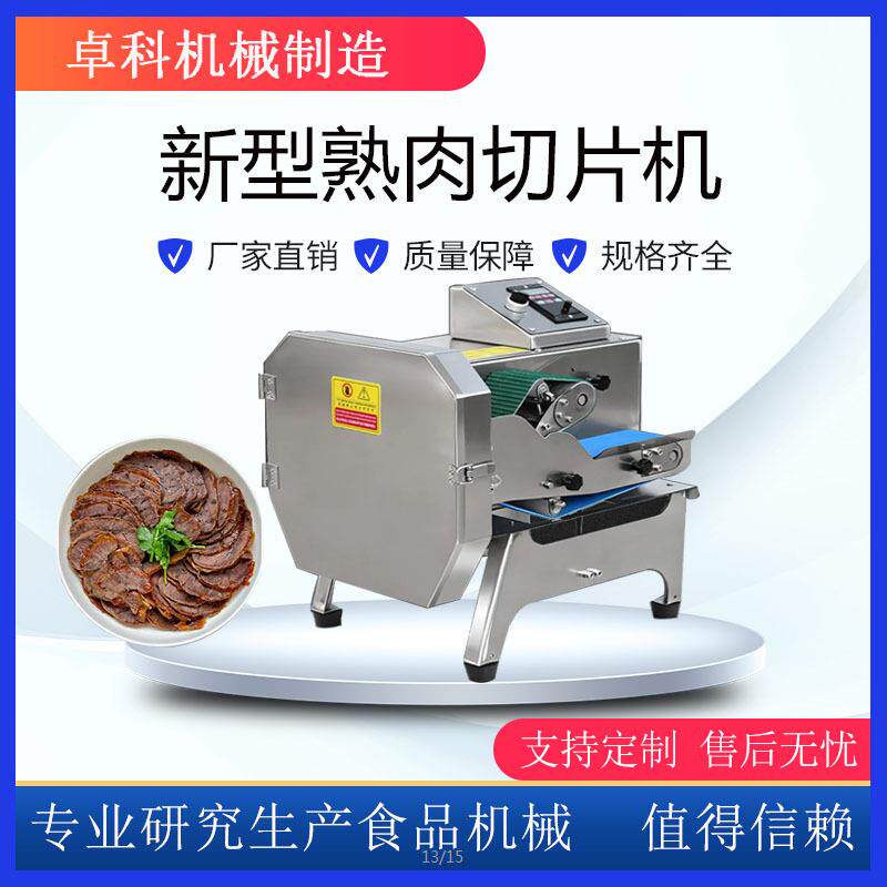熟肉切片机商用腊肉牛肉卤肉梅干菜扣肉熟食切肉机冻肉电动切片机