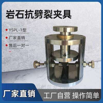 岩石劈裂法抗拉夹具中正直径为48-54mm岩石抗劈裂夹具厂家供应