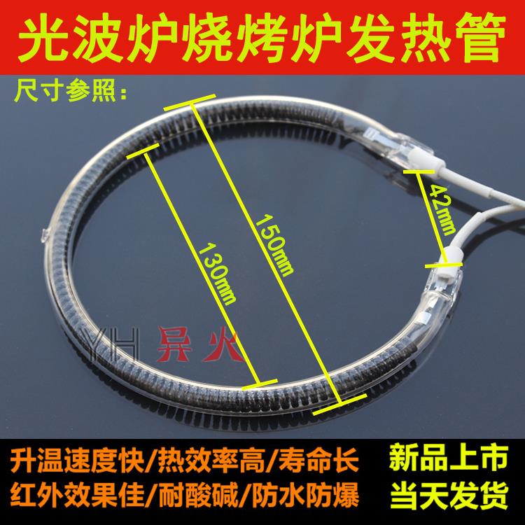 烧烤炉红外线发热管光波炉空气炸锅炒菜机消毒柜圆形电热管加热管