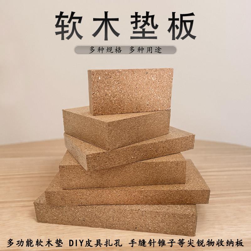 软木垫板 diy手工皮具锥针扩孔穿孔防扎保护垫板多功能弹性橡木块