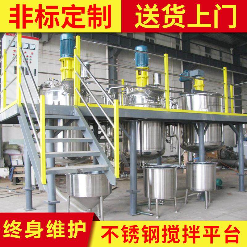 化工涂料混合压力真空均质搅拌釜平台高速不锈钢搅拌平台