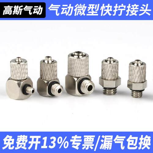 快拧迷你微型气动接头气管锁紧PC气嘴弯头PL3/4/6-M3/M4/M5/M6