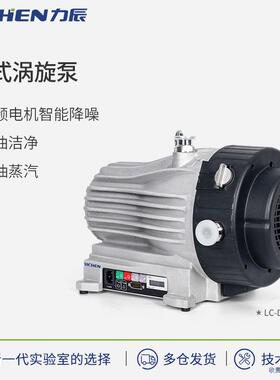 科技干式涡旋泵LC-DSP系列