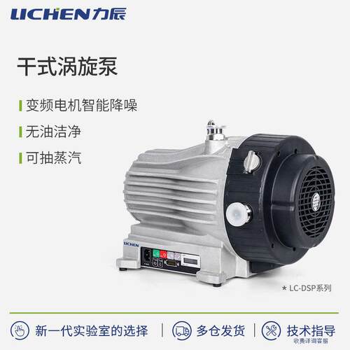 科技干式涡旋泵LC-DSP系列