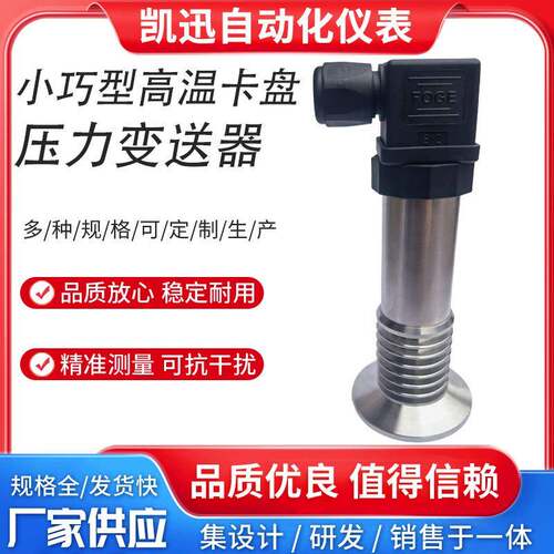 高温卫生型假平膜泥浆压力变送器卡箍快装50.5卡盘连接隔膜传感器