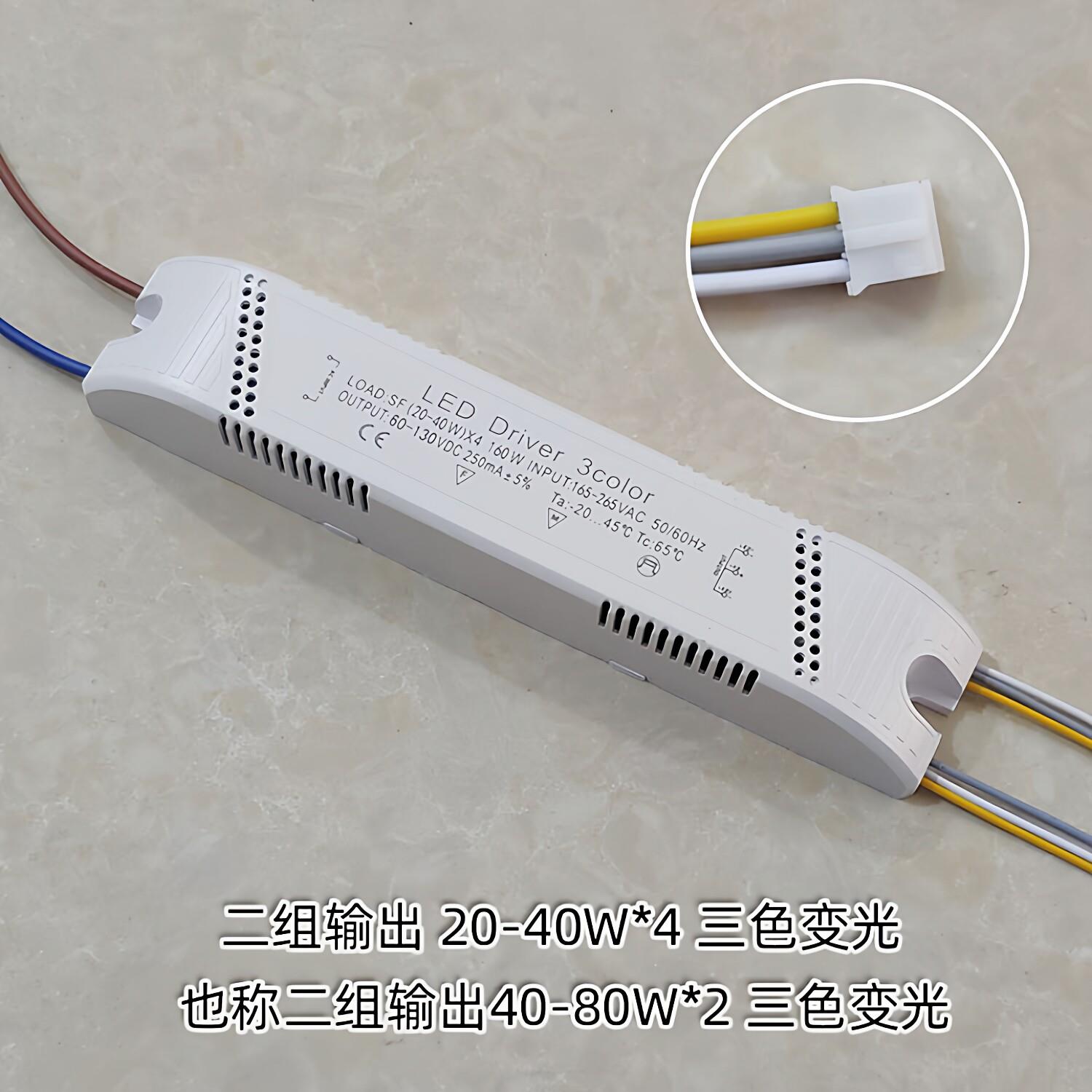 LED吸顶灯驱动三色分段变光控制器恒流智能双色温调光电源整流器