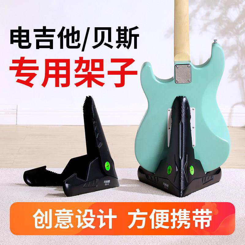 巧乐匠GGS-02鳄鱼电吉他支架立式架子放置架贝斯架琴架贝斯吉他架