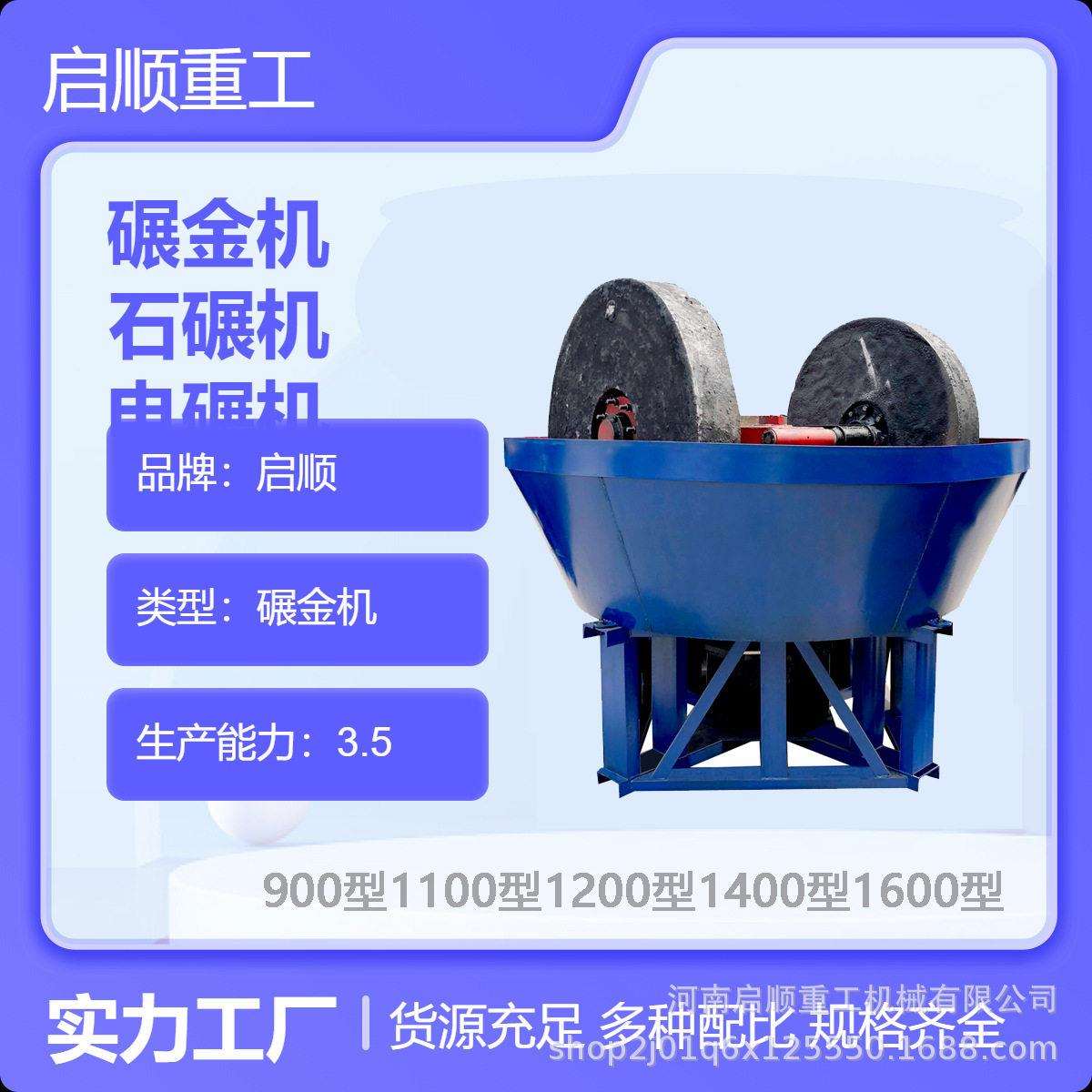 启顺双轮式湿碾机 选金研磨设备 黄金提取细磨机货源充足现货供应