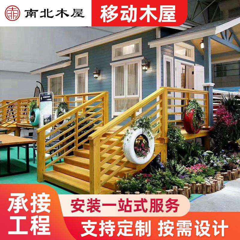 江苏移动木屋活动房定制户外休闲别墅移动房屋景区小木屋