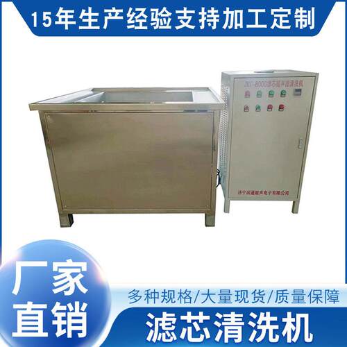 滤芯清洗机JRC-8000W超声波滤芯清洗机 清洗滤芯钛棒 分体清洗机