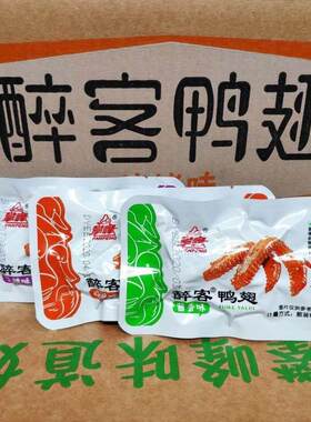 攀峰醉客鸭翅山东特产真空卤味休闲零食小包散装酱香烧烤蜜汁2500