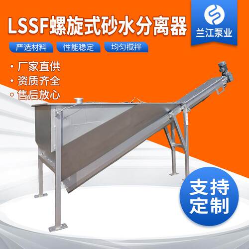 【兰江】螺旋式砂水分离器LSSF污水厂沉砂池酒厂砂水分离设备节能