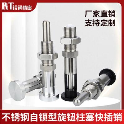 RT253不锈钢自锁型旋钮柱塞M20*1.5分度销VCN220弹簧定位快插销